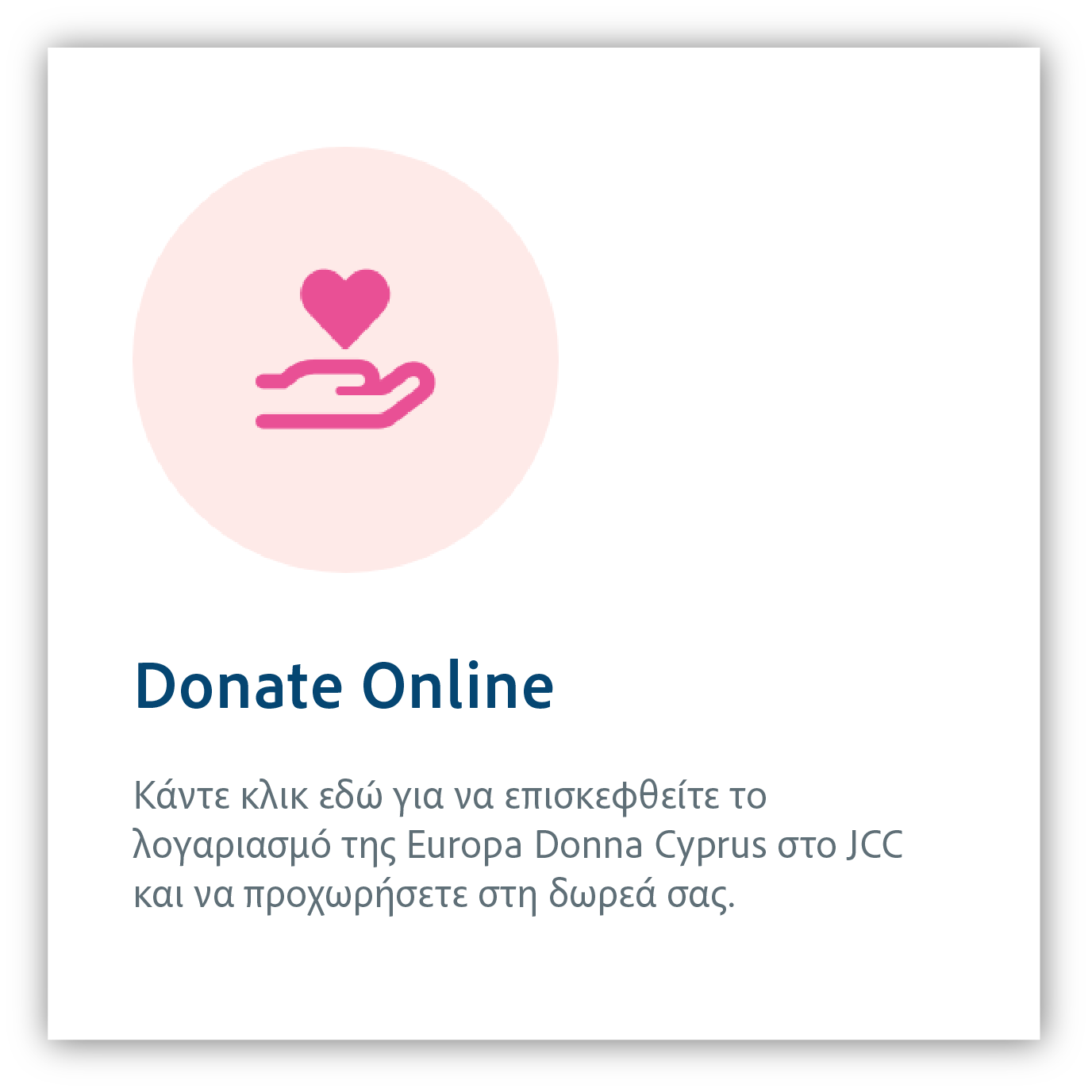 donate online greek new.png